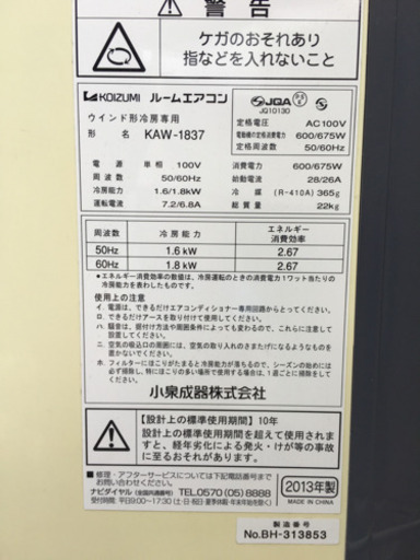 小泉の窓コン