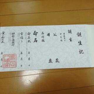 富岡八幡宮　誕生記　巻物の画像