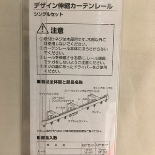 新品未使用 カーテンレールシングルの画像