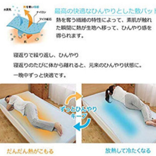 ひんやり 敷きパッド シングルサイズの画像