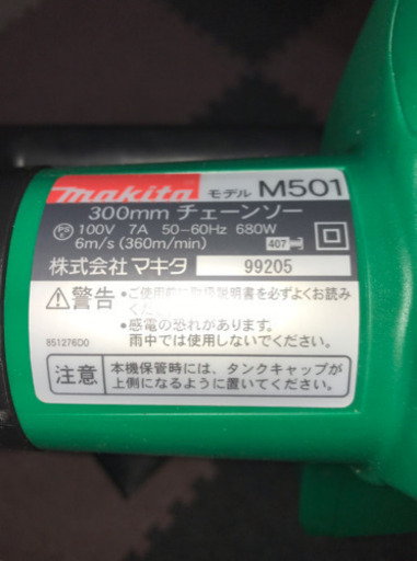 Makita390mmチェーンソウ