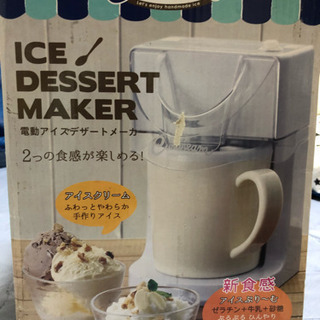 新品未開封アイスデザートメーカー