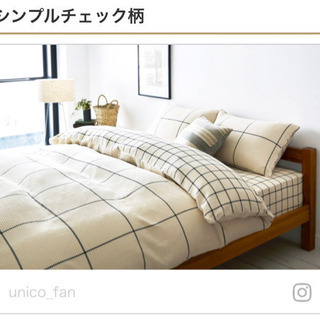 unico 布団カバー3点セット