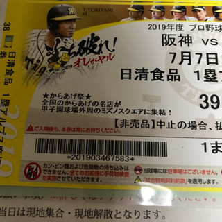 7月7日 阪神vs広島 1塁側アルプス席 １枚