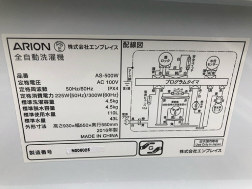 【安心の3ヶ月保証★送料に設置込み】洗濯機 2016年 4.5kg アリオン AS-500W