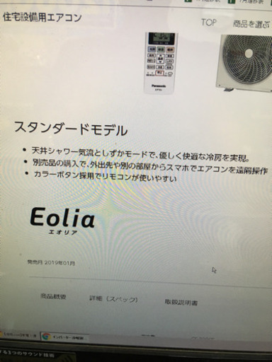 【新品】Panasonic パナソニック  2.2ｋｗ ルームエアコン  ＣＳ-229ＣＦ-Ｗ Eolia エオリア 2019年度モデル♪♪
