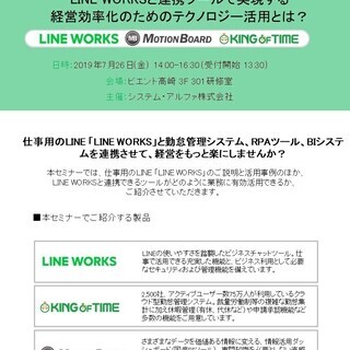 【7月26日（金）開催】受講無料　高崎初！「LINE WORKS...