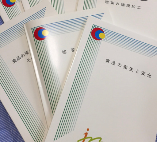 惣菜管理士3級テキスト6冊