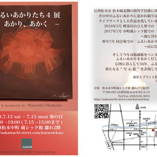 ふるいあかりたち４展  〜 あかり、あかく 〜