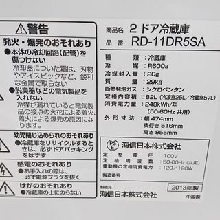 [安心の6ヶ月保証]　2013年製　82L　激安2ドア冷蔵庫　 [トレファク八王子めじろ台店]の画像
