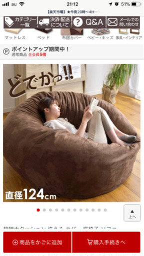 7/5に届いた未使用ビーズソファお値下げしました