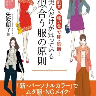 ファッション勉強会～骨格診断×パーソナルカラー診断～ - 名古屋市