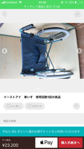 イーストアイ 車いす 使用回数1回 美品！