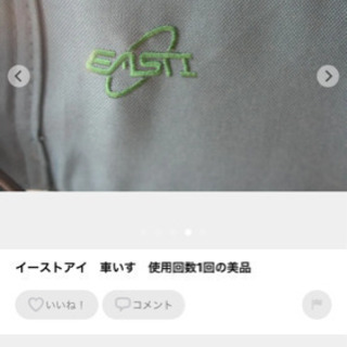 イーストアイ 車いす 使用回数1回 美品！の画像