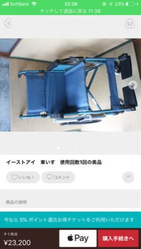 イーストアイ 車いす 使用回数1回 美品！
