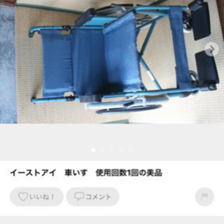 イーストアイ 車いす 使用回数1回 美品！の画像