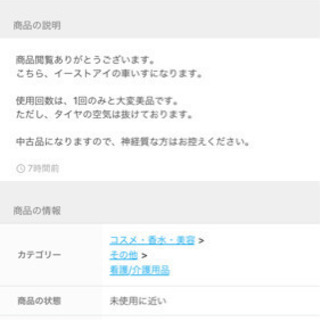 イーストアイ 車いす 使用回数1回 美品！