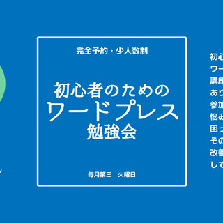(*´∀`)♪初心者歓迎♪ ワードプレス勉強会のお知らせ（7/16） 