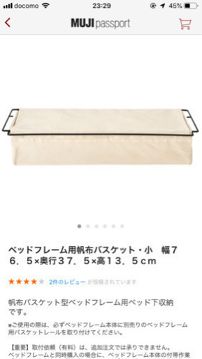無印 マットレス、収納付きフレーム