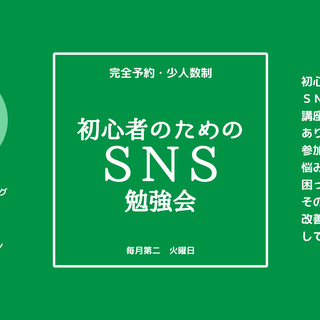(*´∀`)♪初心者歓迎♪ SNS勉強会のお知らせ（7/9）