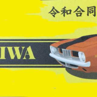 貨物，車椅子移動車構造変更・軽4万5千円!ユーザー車検代行