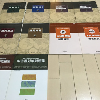 【値下げしました】U-CAN 通関士国家試験合格指導講座テキスト一式