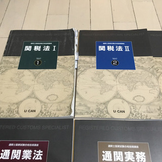 【値下げしました】U-CAN 通関士国家試験合格指導講座テキスト一式の画像