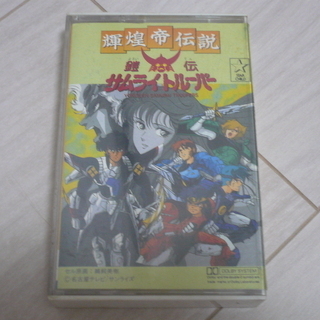 レア物！　サムライトルーパー　カセットテープ