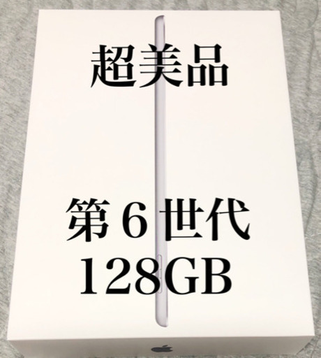 【超美品】iPad 第6世代 WiFiモデル 128GB スペースグレイ
