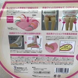 【売り切れごめん】骨盤グイっとクッション 2色均等アソート 新品の画像