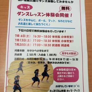 キッズリズム体操☆無料体験