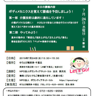 あなたの体に優しい介護技術講座