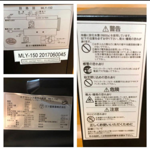 ★美品★Excellenceノンフロンワインクーラー MLY-150 51本収納 エクセレンス2017年製 取説付き