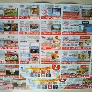 【クーポン券】朝日新聞7月号ゴーガイ×2