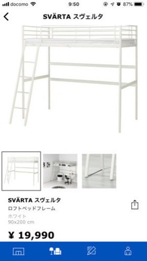 IKEA ロフトベッドフレーム