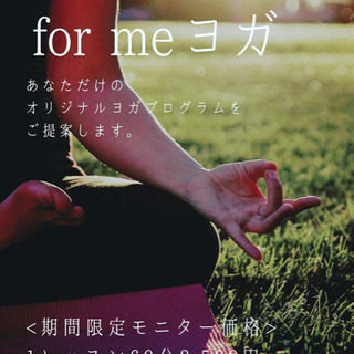 【ひばりヶ丘】パーソナルヨガ“for meヨガ”