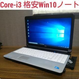 お取引中)激安Win10ノート Core-i3 メモリ4G HDD160GB