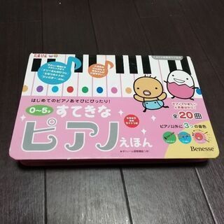 絵本とピアノ　自動演奏