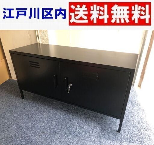 鍵付きスチールキャビネット TV台 ブラック【江戸川区内送料無料】メーカー不明