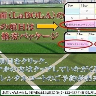 格安レンタルコートパッケージ　ご予約方法　ゼットフットサルスポル...