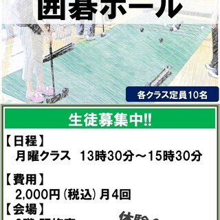 羽生市初！囲碁ボール