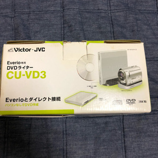 【取引相手見つかりました】JVC everioと専用DVDライターセットの画像
