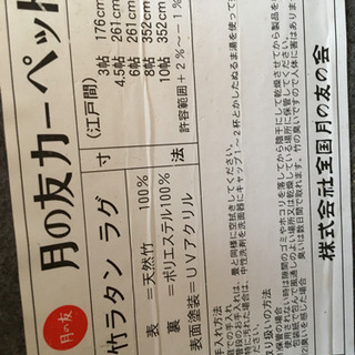 お話中です⭐︎値下げしました⬇️竹ラグの画像