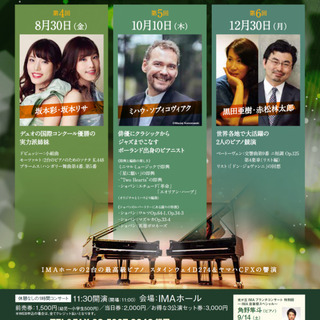 光が丘IMAブランチコンサート［解説トーク付］　第4回　坂本彩　坂本リサの画像