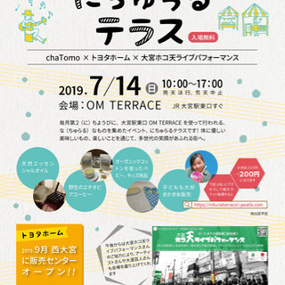 【7/14(日) にちゅらるテラス(大宮駅東口交番前OM TERRACE】の画像