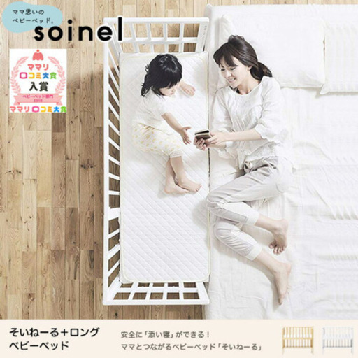 やまとや そいねーる(ロング)