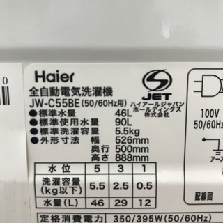 ハイアール 5.5キロ 洗濯機 16年製の画像