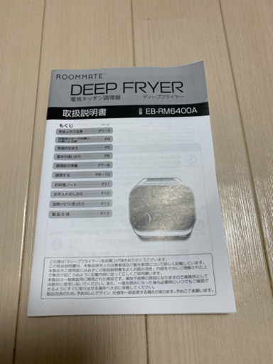 フライヤー 値下げしました。