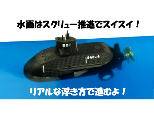 KBオリジナルアイテム プルバックマシーン 潜水艦 そうりゅう【新品】