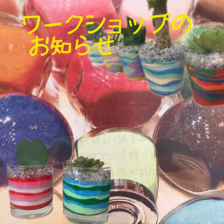 カラーサンドアート ワークショップ🌵